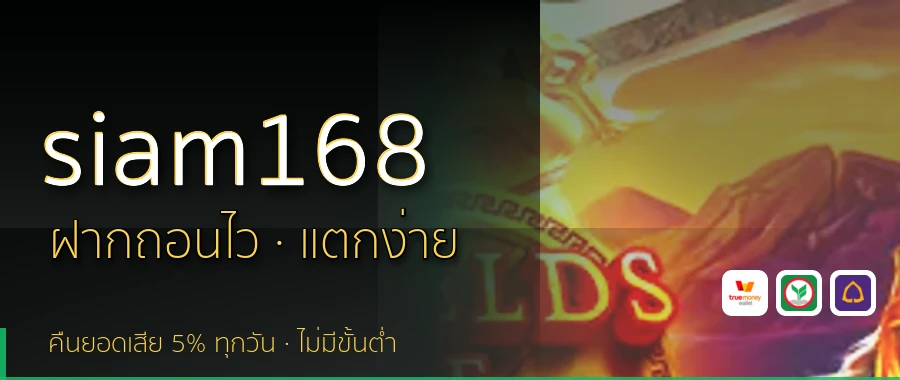 siam168