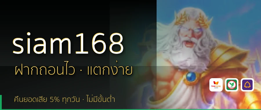siam168